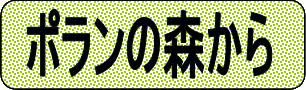 児童クラブポラン ロゴ