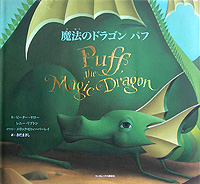 ˡΥɥ饴󡡥ѥա(Puff the Magic Dragon)
