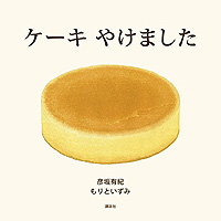 ケーキやけました